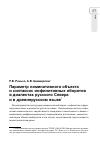 Научная статья на тему 'Параметр номинативного объекта и синтаксис инфинитивных оборотов в диалектах русского севера и в древнерусском языке'