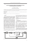 Научная статья на тему 'Параметрическая Автонастройка регуляторов многоконтурных систем автоматического регулирования'