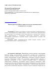 Научная статья на тему 'Параметрическая общая теория систем в исследовании нового экономического человека'