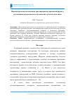 Научная статья на тему 'Параметрическая оптимизация трапециевидной деревянной фермы с восходящими раскосами на металлических зубчатых пластинах'