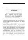 Научная статья на тему 'Параметрические исследования компоновки орбитального самолета с использованием нейронной сети'