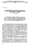 Научная статья на тему 'Параметрические исследования прочности и массы крыльев малого удлинения методом пластинной аналогии'