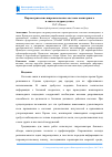 Научная статья на тему 'Параметрические широкополосные системы мониторинга и связи в гидроакустике'