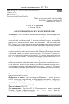 Научная статья на тему 'ПАРАМЕТРИЧЕСКИЙ АНАЛИЗ УКРАИНСКОЙ ЛЕКСИКИ'