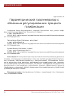 Научная статья на тему 'Параметрический газогенератор с объемным регулированием процесса газификации'