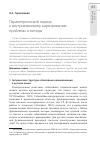 Научная статья на тему 'Параметрический подход к внутриязыковому варьированию: проблемы и методы'