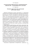 Научная статья на тему 'Параметрический подход в антикризисном финансово – экономическом анализе'