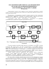 Научная статья на тему 'Параметрический синтез и анализ цифровой системы управления прецизионного электропривода лидарной станции'