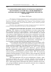 Научная статья на тему 'Параметрический синтез роторного бункерного загрузочного устройства с вращающимися воронками для тонких стержневых предметов обработки'