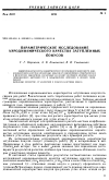 Научная статья на тему 'Параметрическое Исследование аэродинамического качества затупленных конусов'