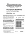 Научная статья на тему 'Параметрическое исследование регенеративного теплообменника'