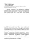 Научная статья на тему 'Параметризация турбулентных потоков импульса и тепла в пограничном слое атмосферы'