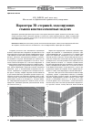 Научная статья на тему 'Параметры 3D-стержней, моделирующих стыки в конечноэлементных моделях'