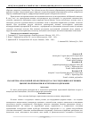 Научная статья на тему 'Параметры аэроозонной обработки воздуха с последующим облучением цыплят-бройлеров при их клеточном содержании'