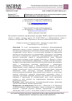 Научная статья на тему 'Параметры эколингвистического анализа иноязычных единиц в региональных глянцевых журналах'