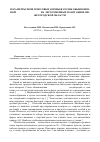 Научная статья на тему 'Параметры хвои плюсовых деревьев сосны обыкновенной ( Pinus sylvestris L. ) на лесосеменных плантациях Нижегородской области'