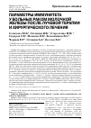 Научная статья на тему 'Параметры иммунитета у больных раком молочной железы после лучевой терапии и хирургического лечения'