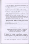 Научная статья на тему 'Параметры кислотно-основного равновесия и газового состава ликвора, артериальной и венозной крови при критической церебральной ишемии'