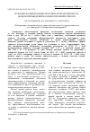 Научная статья на тему 'Параметры обмена веществ и мясная продуктивность бычков при введении в рацион пропиленгликоля'