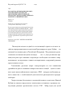 Научная статья на тему 'Параметры оптимизации рисовых оросительных систем для обеспечения энергетической безопасности водохозяйственного комплекса Нижней Кубани'