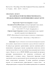 Научная статья на тему 'ПАРАМЕТРЫ ОСТРОЙ ТОКСИЧНОСТИ ПРЕПАРАТА, ПРЕДНАЗНАЧЕННОГО ДЛЯ ПРИМЕНЕНИЯ В АКВАКУЛЬТУРЕ'