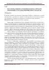 Научная статья на тему 'Параметры оценки агломерированного твёрдого биотоплива согласно европейским стандартам'