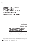 Научная статья на тему 'Параметры плазмы газового разряда низкого давления в системе фотореактора'