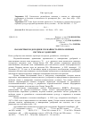 Научная статья на тему 'Параметры плодородия и урожайность при различных системах удобрений'