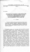 Научная статья на тему 'Параметры подобия геометрической структуры сверхзвуковой струи, распространяющейся в канале и затопленном пространстве'