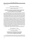 Научная статья на тему 'Параметры процесса механической обработки с учетом температурных режимов'