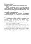 Научная статья на тему 'Параметры вращения Земли: технологии обработки данных'