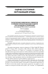 Научная статья на тему 'Парастерезис химических элементов в нижнем горизонте донных осадков рек городских агломераций (на примере Московского региона)'