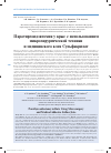 Научная статья на тему 'Паратиреоидэктомия у крыс с использованием микрохирургической техники и медицинского клея Сульфакрилат'