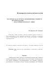 Научная статья на тему 'Паразитофауна и структура компонентных сообществ паразитов гольяна phoxinus phoxinus L. из бассейнов рек Кама и С. Двина'