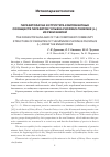 Научная статья на тему 'Паразитофауна и структура компонентных сообществ паразитов гольяна phoxinus phoxinus (L. ) из реки Енисей'