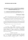 Научная статья на тему 'Паразитофауна и структура компонентных сообществ паразитов гольяна phoxinus phoxinus (L. ) из реки Печора в зимне-весенний период года'