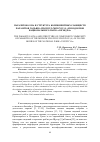 Научная статья на тему 'Паразитофауна и структура компонентных сообществ паразитов гольяна phoxinus phoxinus (L. ) из водоемов национального парка «Югыд ва»'