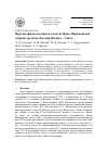 Научная статья на тему 'Паразитофауна плотвы и ельца из Ципо-Ципиканской озёрной системы(бассейн Витима - Лены)'