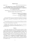 Научная статья на тему 'ПАРАЗИТОФАУНА САЗАНА ИЗ ДАХАНАСОЙСКОГО ВОДОХРАНИЛИЩА И НЕРЕСТОВОВЫРОСТНОГО ХОЗЯЙСТВА НА ТАДЖИКСКОМ МОРЕ'