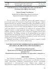 Научная статья на тему 'PAREMIOLOGICAL UNITS EXPRESSING WILL AND DESIRE IN ENGLISH AND UZBEK LANGUAGES'