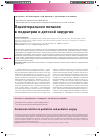 Научная статья на тему 'Парентеральное питание в педиатрии и детской хирургии'