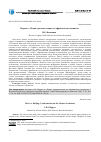 Научная статья на тему 'Париж vs. Пекин: противостояние на Африканском континенте'