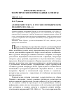 Научная статья на тему '«Парижский текст» в русских периодических изданиях 1830-1860-х гг'