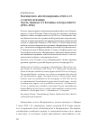 Научная статья на тему 'Парижское «Возрождение» 1920-х гг. О Сергее Есенине часть первая: от Бунина к Ходасевичу (1925-1926)'