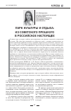 Научная статья на тему 'Парк культуры и отдыха: из советского прошлого в российское настоящее'