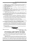 Научная статья на тему 'Парк-пам'ятка садово-паркового мистецтва в смт. Великий любінь – минуле і сьогодення'