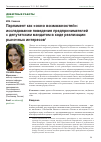 Научная статья на тему 'Парламент как «Окно возможностей»: исследование поведения предпринимателей с депутатским мандатом в ходе реализации рыночных интересов'