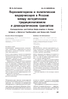 Научная статья на тему 'Парламентаризм и политическая модернизация в России: между историческим традиционализмом и демократическим транзитом'