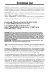 Научная статья на тему 'Парламентская активность депутатов с повторяющимся статусом в позднеимперской России: кейс Государственной думы четвертого созыва (1912-1917)'