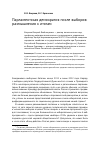 Научная статья на тему 'Парламентская демократия после выборов: размышления к итогам'